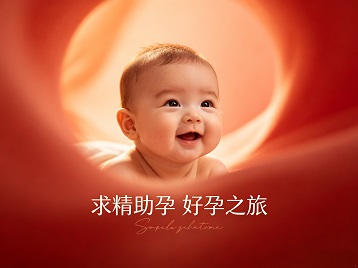 浑源求精助孕科学助孕 开启专属好孕之旅